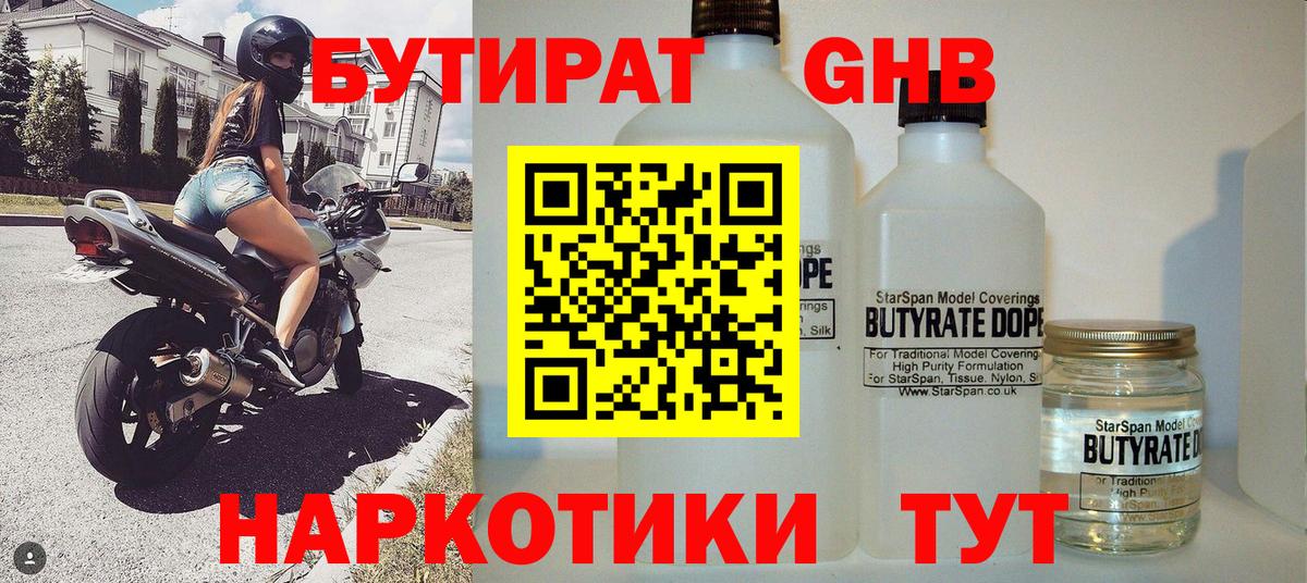 БУТИРАТ Butirat Всеволожск