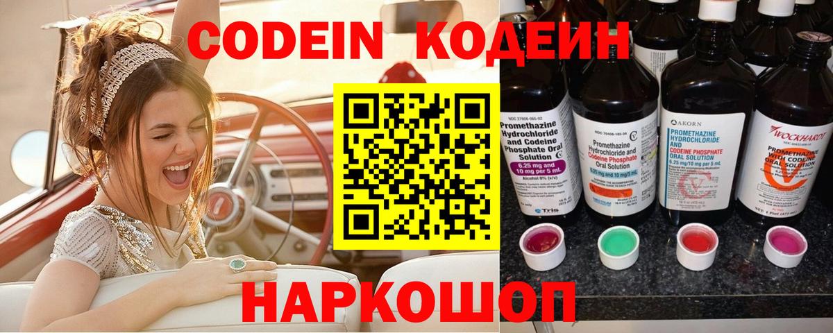 Всеволожск  Кодеиновый сироп Lean напиток Lean (лин)  Вход с VPN 