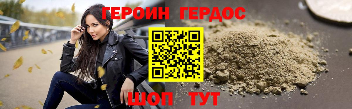 ГЕРОИН VHQ Всеволожск