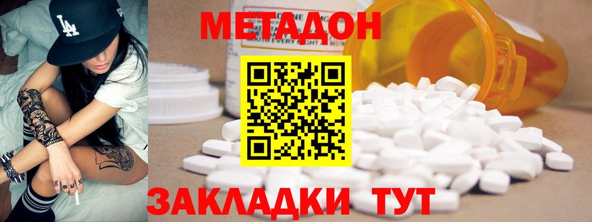 Всеволожск  МЕТАДОН methadone  Вход с VPN  Метадон кристалл 